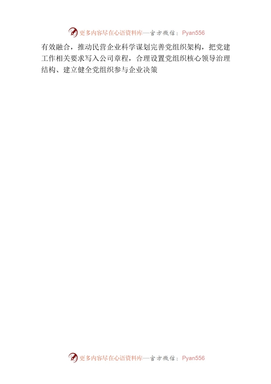 “点上发力”激活民营企业发展“一池春水”.docx_第2页