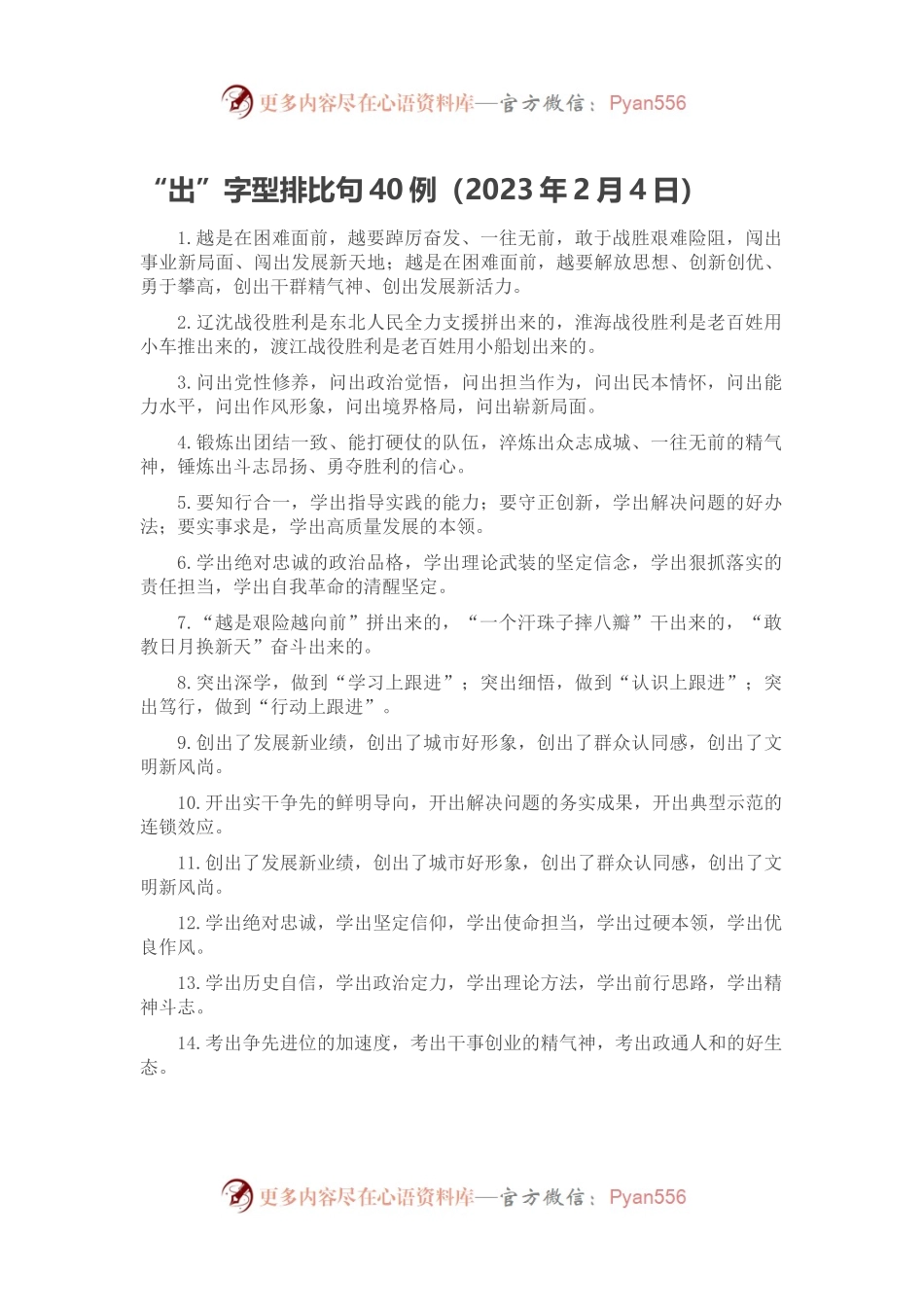 “出”字型排比句40例（2023年2月4日）.docx_第1页