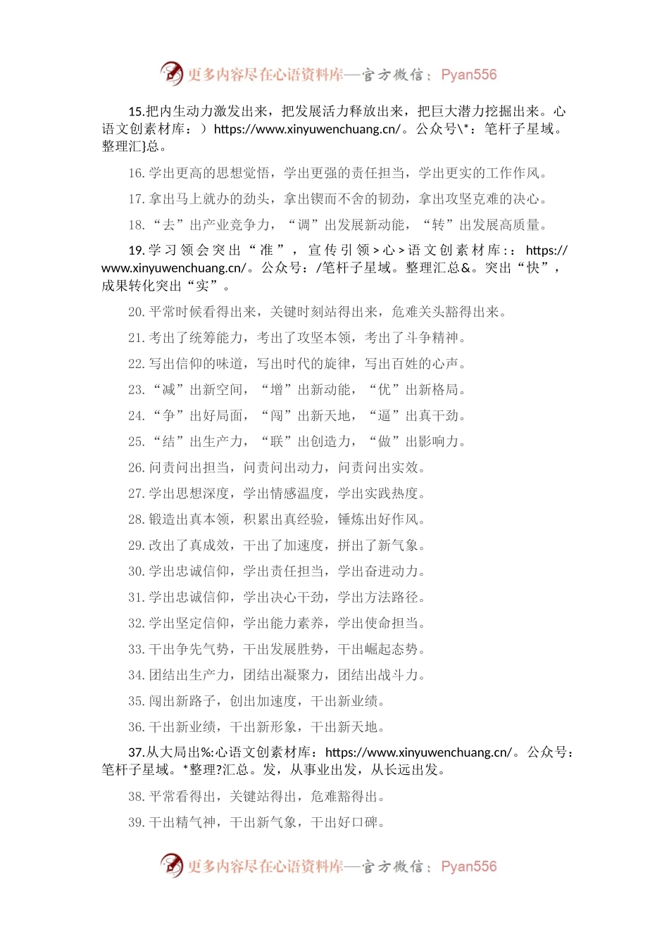 “出”字型排比句40例（2023年2月4日）.docx_第2页