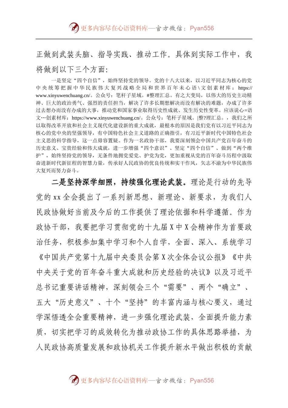X中X会精神专题研讨发言（政协）.docx_第2页