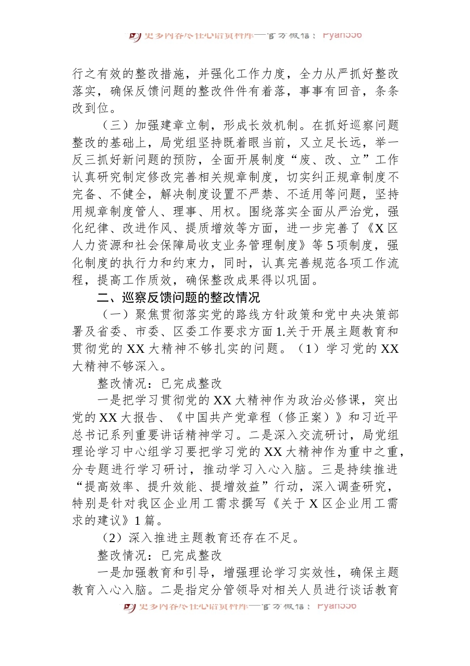 X区人力资源和社会保障局党组关于巡察整改情况的报告.docx_第2页