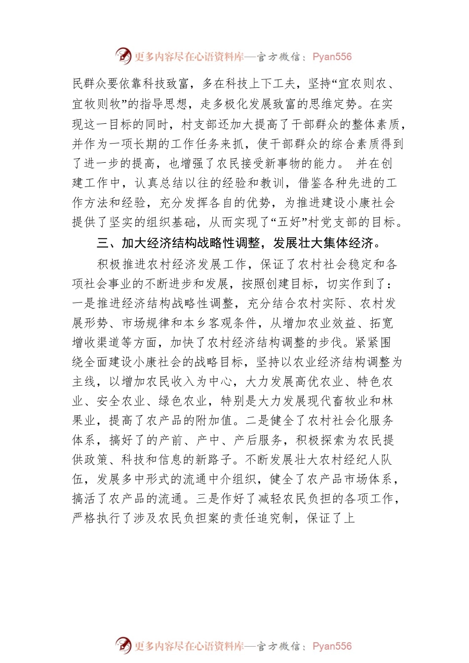 “五好”村党支部经验交流材料.docx_第2页