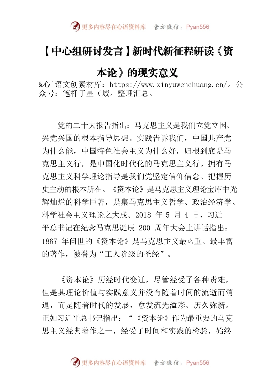 【中心组研讨发言】新时代新征程研读《资本论》的现实意义.docx_第1页