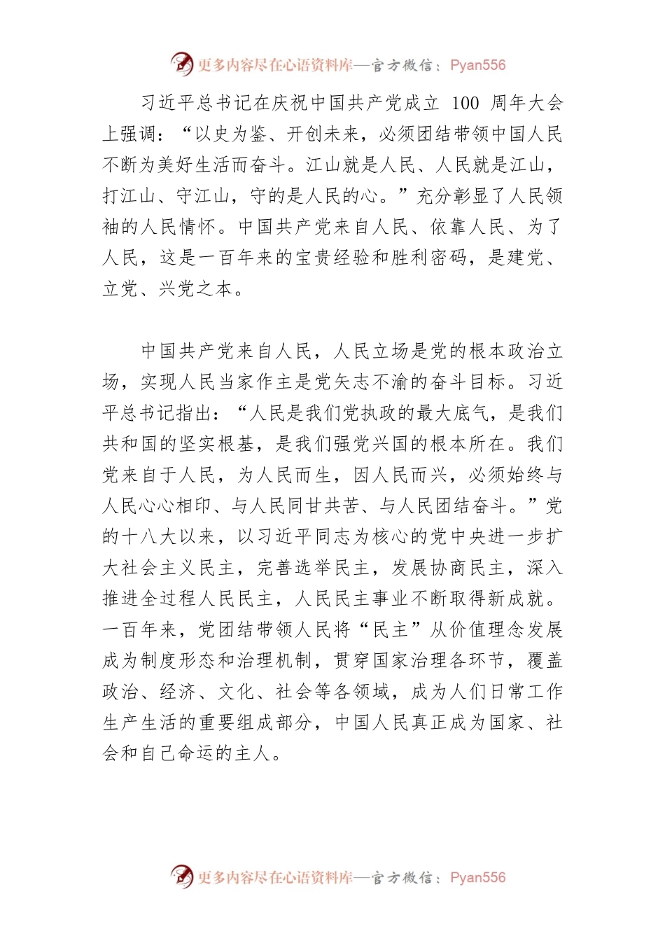 【党课讲稿】感悟习近平新时代中国特色社会主义思想的真理之美.docx_第2页