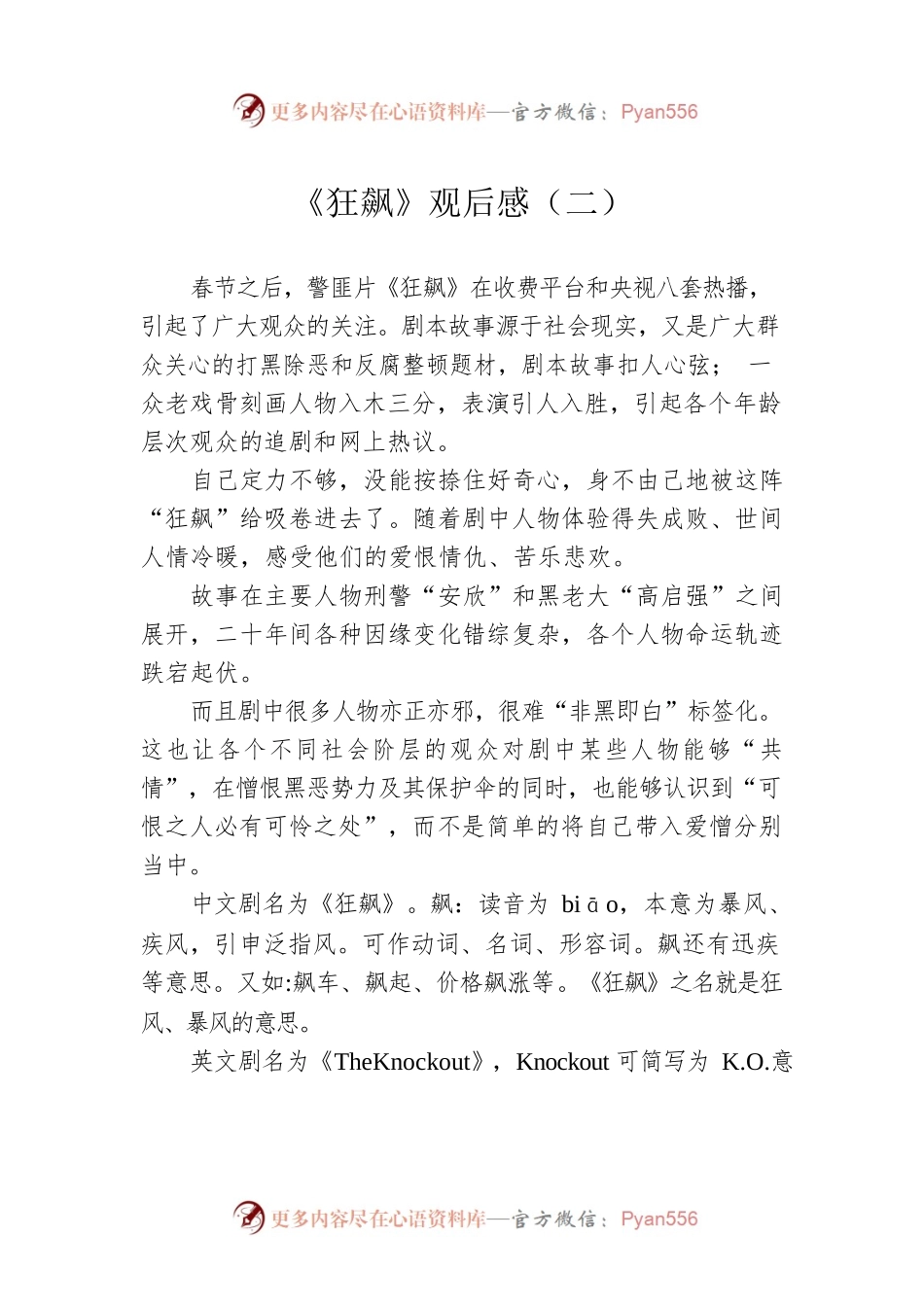 《狂飙》观后感（二）.docx_第1页