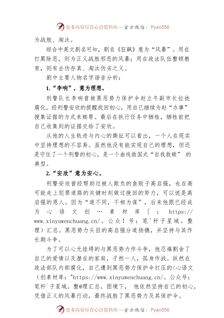 《狂飙》观后感（二）.docx_第2页