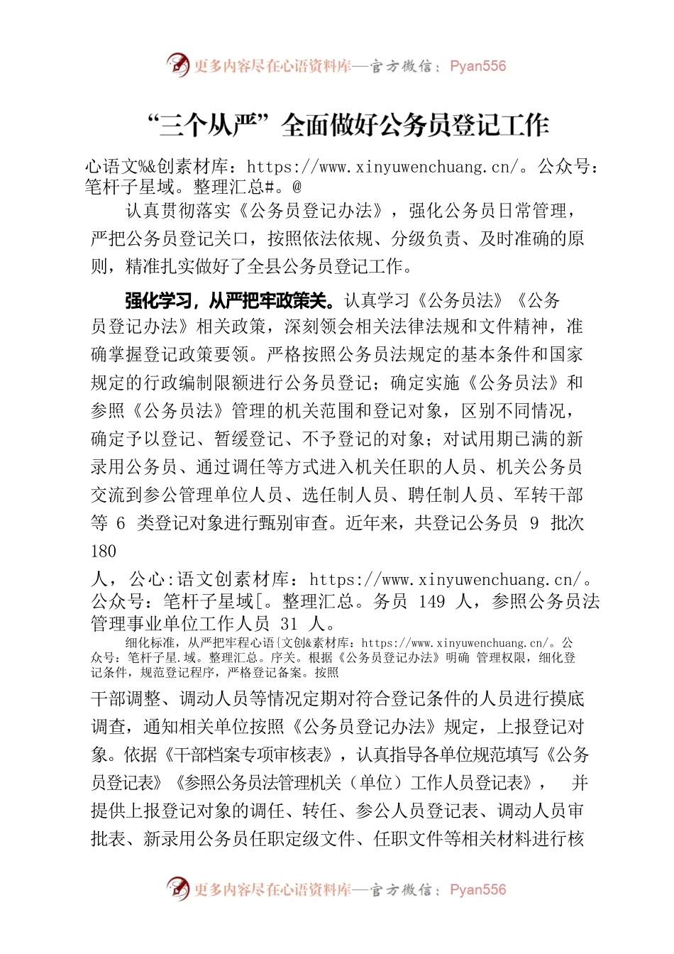 “三个从严”全面做好公务员登记工作.docx_第1页