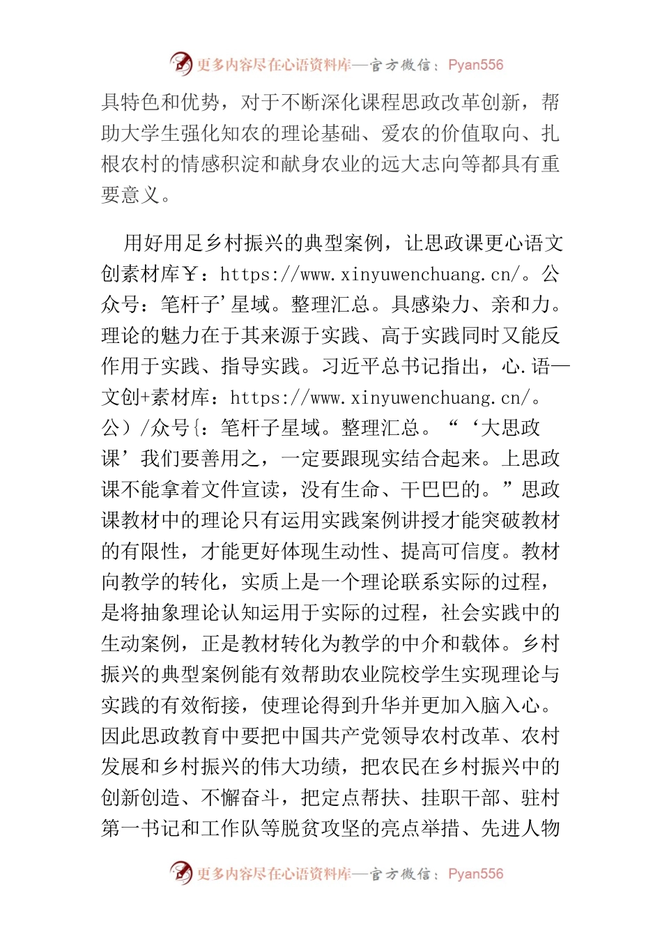 【中心组研讨发言】农业院校思政课要讲好乡村振兴故事.docx_第2页