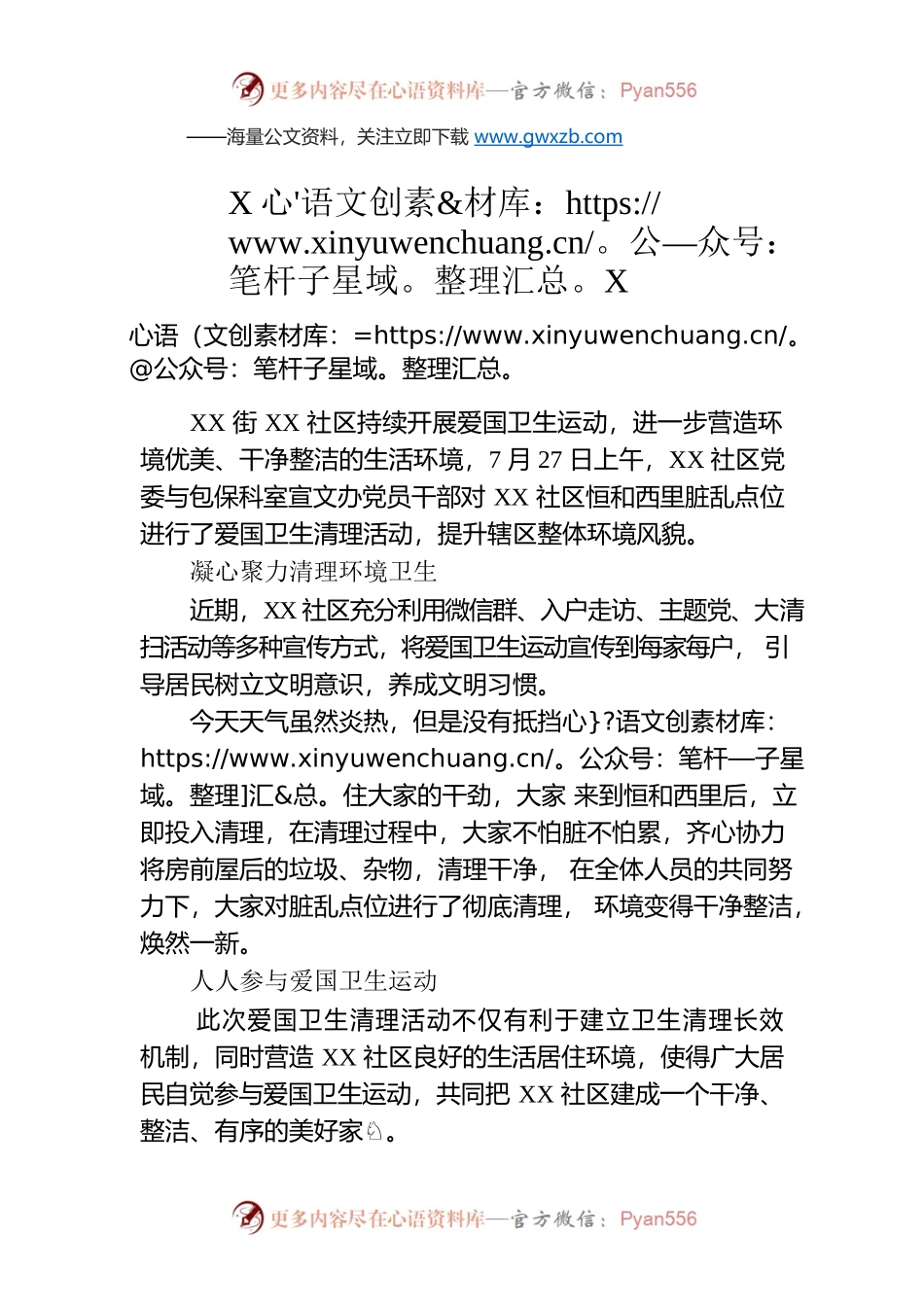 XX社区开展爱国卫生清理活动(20230727).docx_第1页