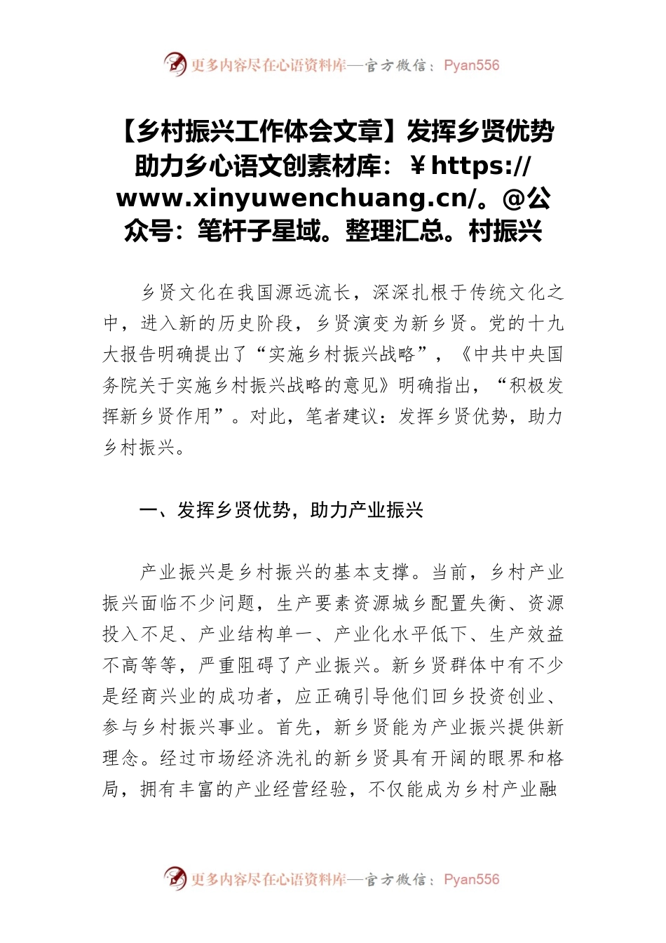 【乡村振兴工作体会文章】发挥乡贤优势 助力乡村振兴.docx_第1页