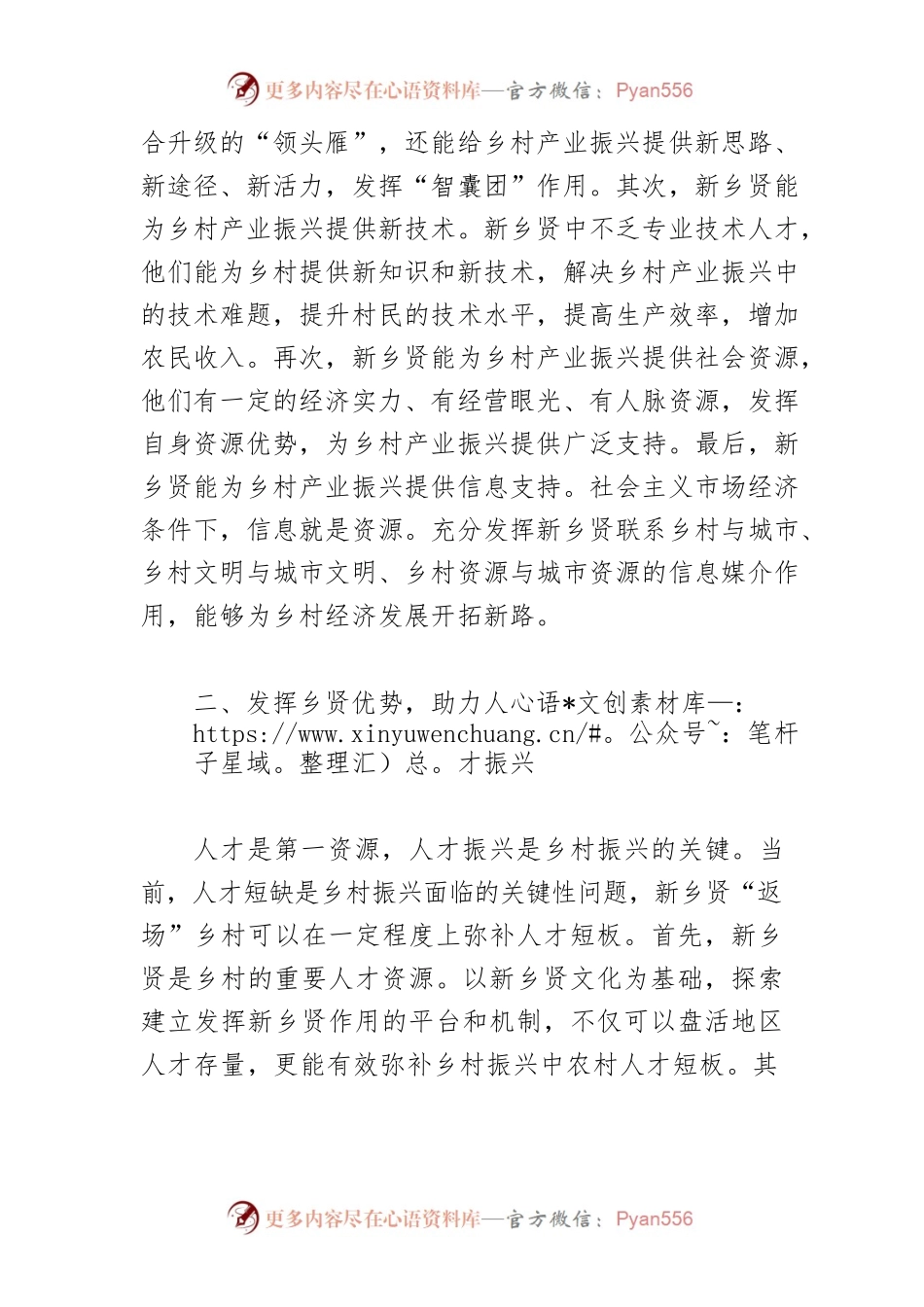 【乡村振兴工作体会文章】发挥乡贤优势 助力乡村振兴.docx_第2页