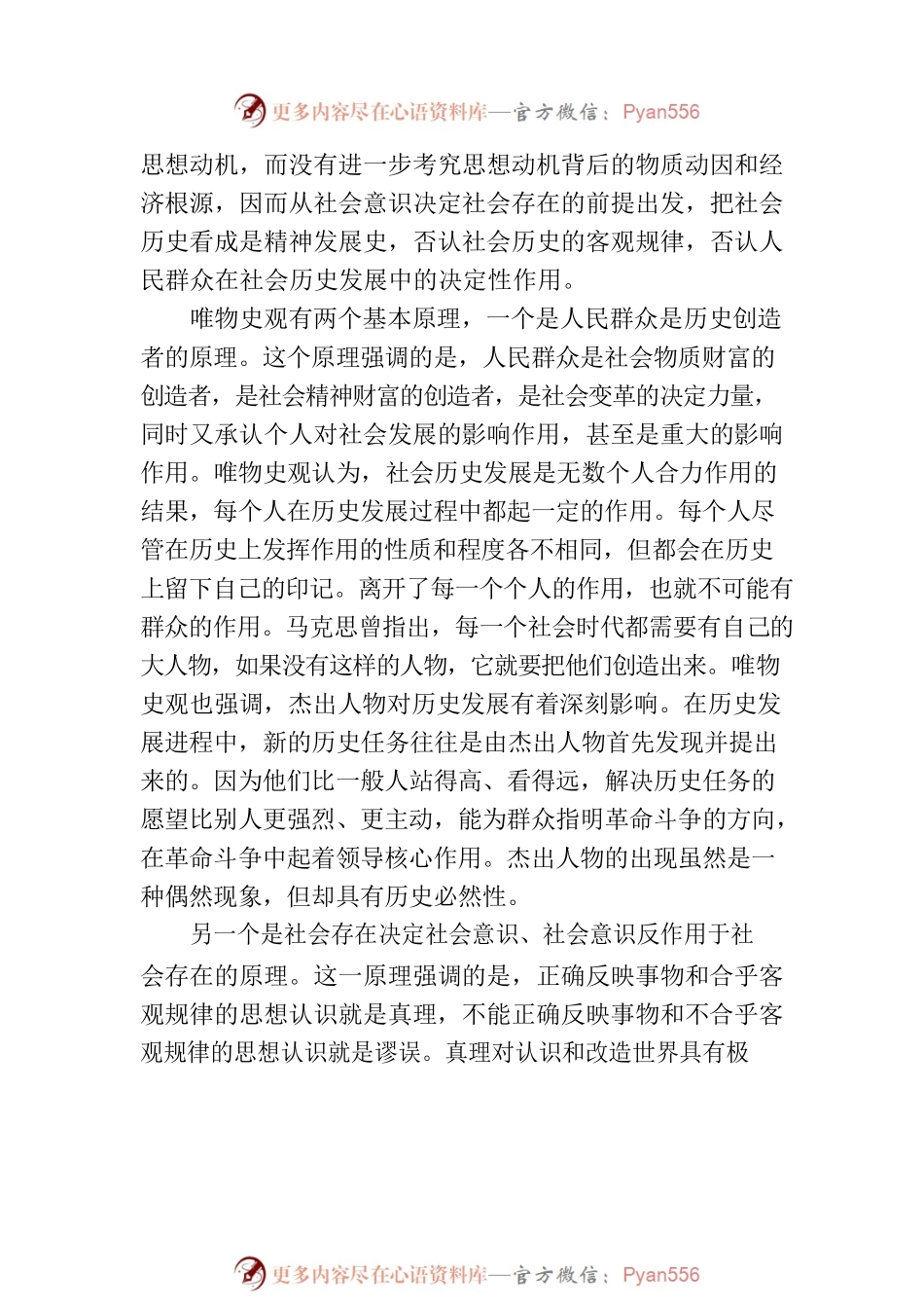 “两个确立”主题党课讲稿：“两个确立”的理论基础和实践基础.docx_第2页