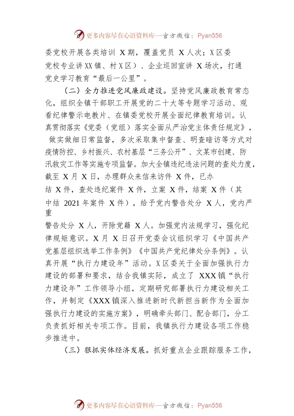 XX镇2022年工作总结及2023年工作安排.docx_第2页