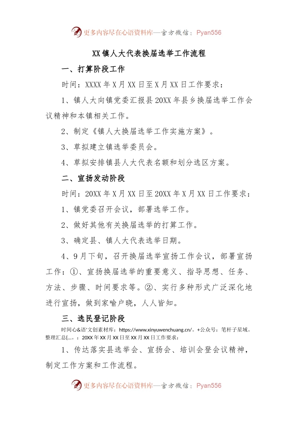 XX镇人大代表换届选举工作流程.docx_第1页