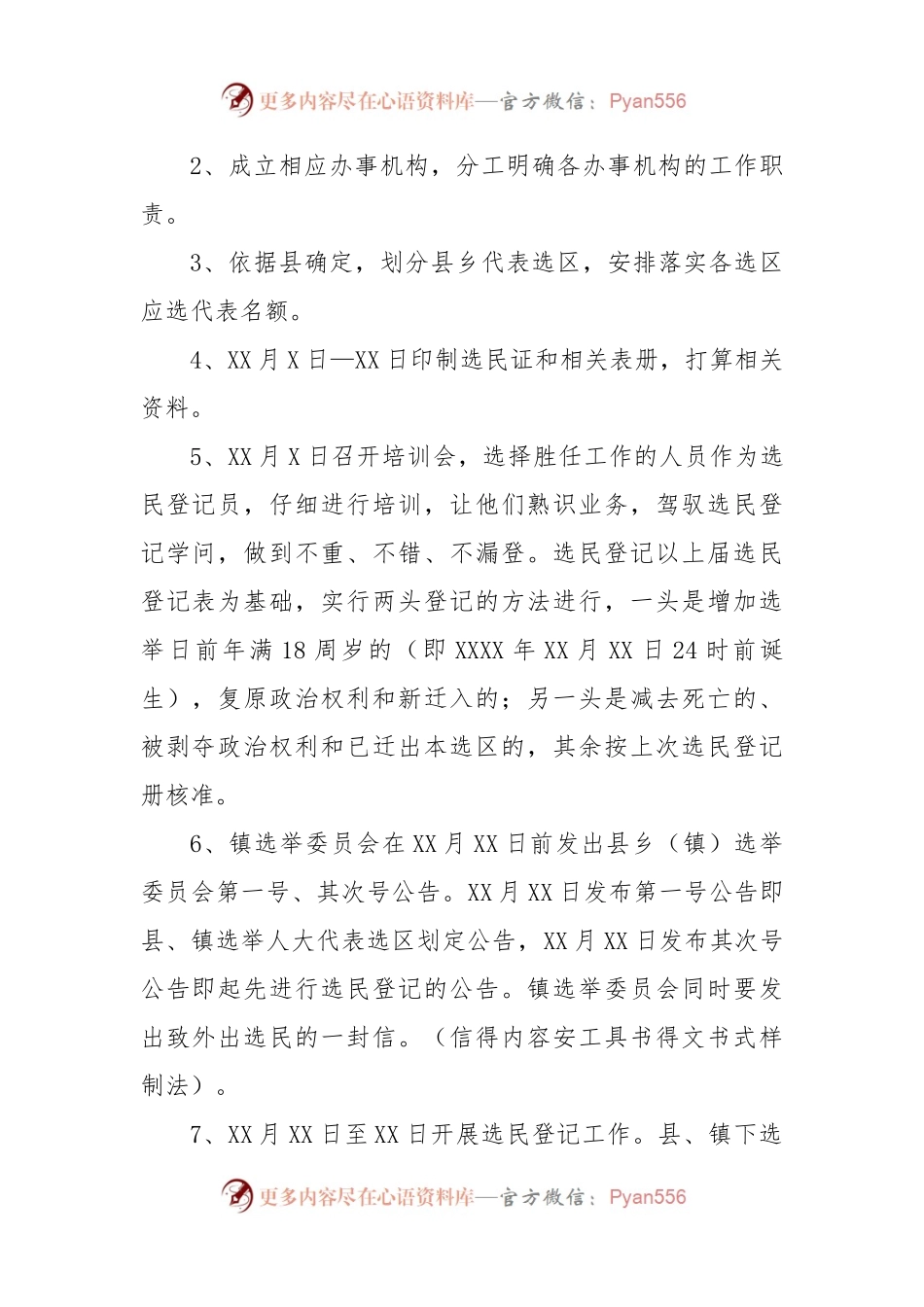 XX镇人大代表换届选举工作流程.docx_第2页