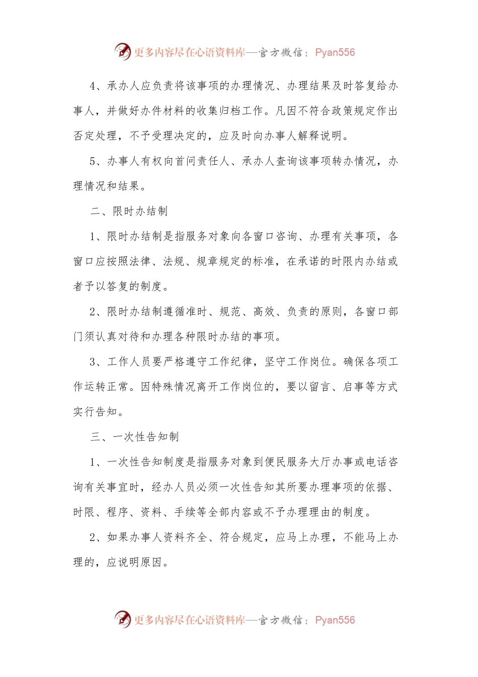 xx镇便民服务中心各项规章制度汇编.docx_第2页