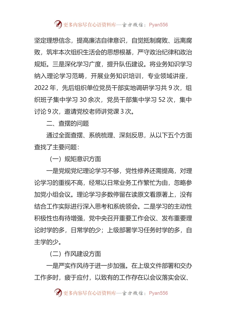 “严守纪律规矩，加强作风建设”个人对照检查材料.docx_第2页