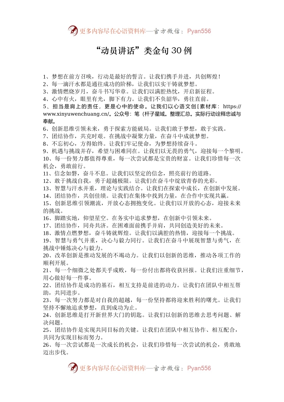 “动员讲话”类金句30例.docx_第1页