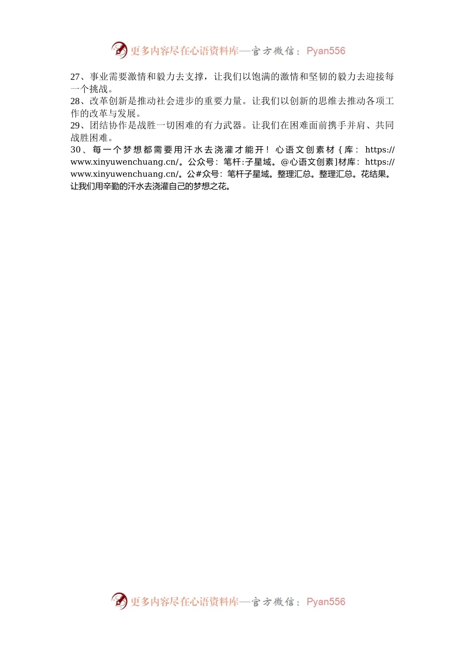 “动员讲话”类金句30例.docx_第2页