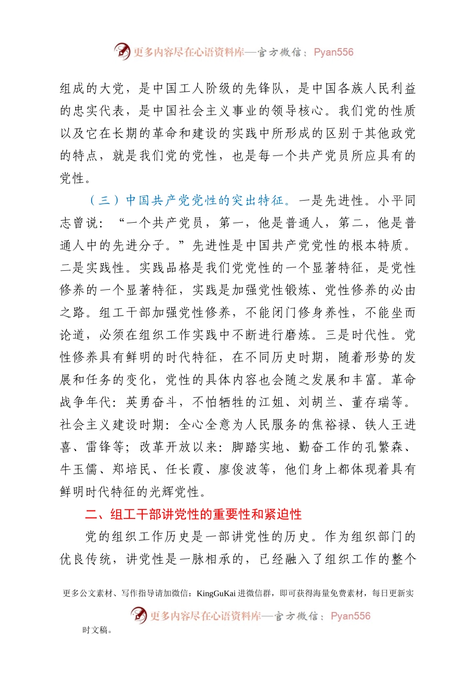 【党课】组工干部加强党性修养党课讲稿.doc.docx_第2页