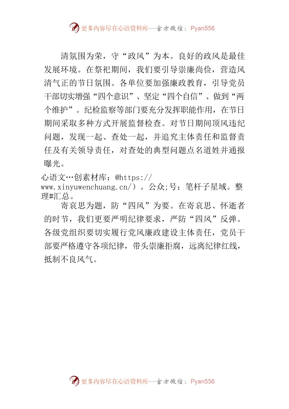 【倡议书】清明更要扬“清风”.docx_第2页