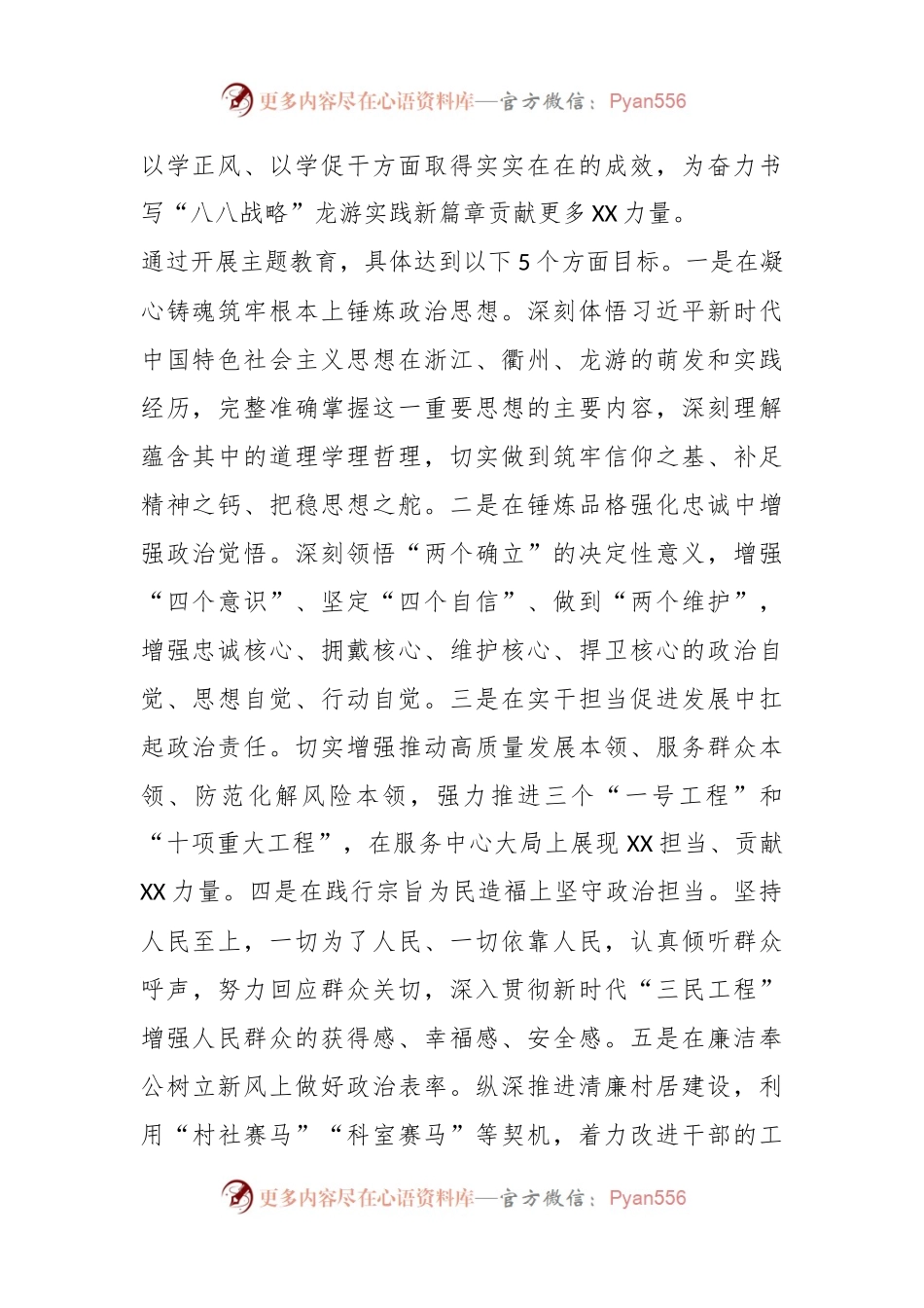 XX街道关于开展学习贯彻主题教育的实施方案.docx_第2页