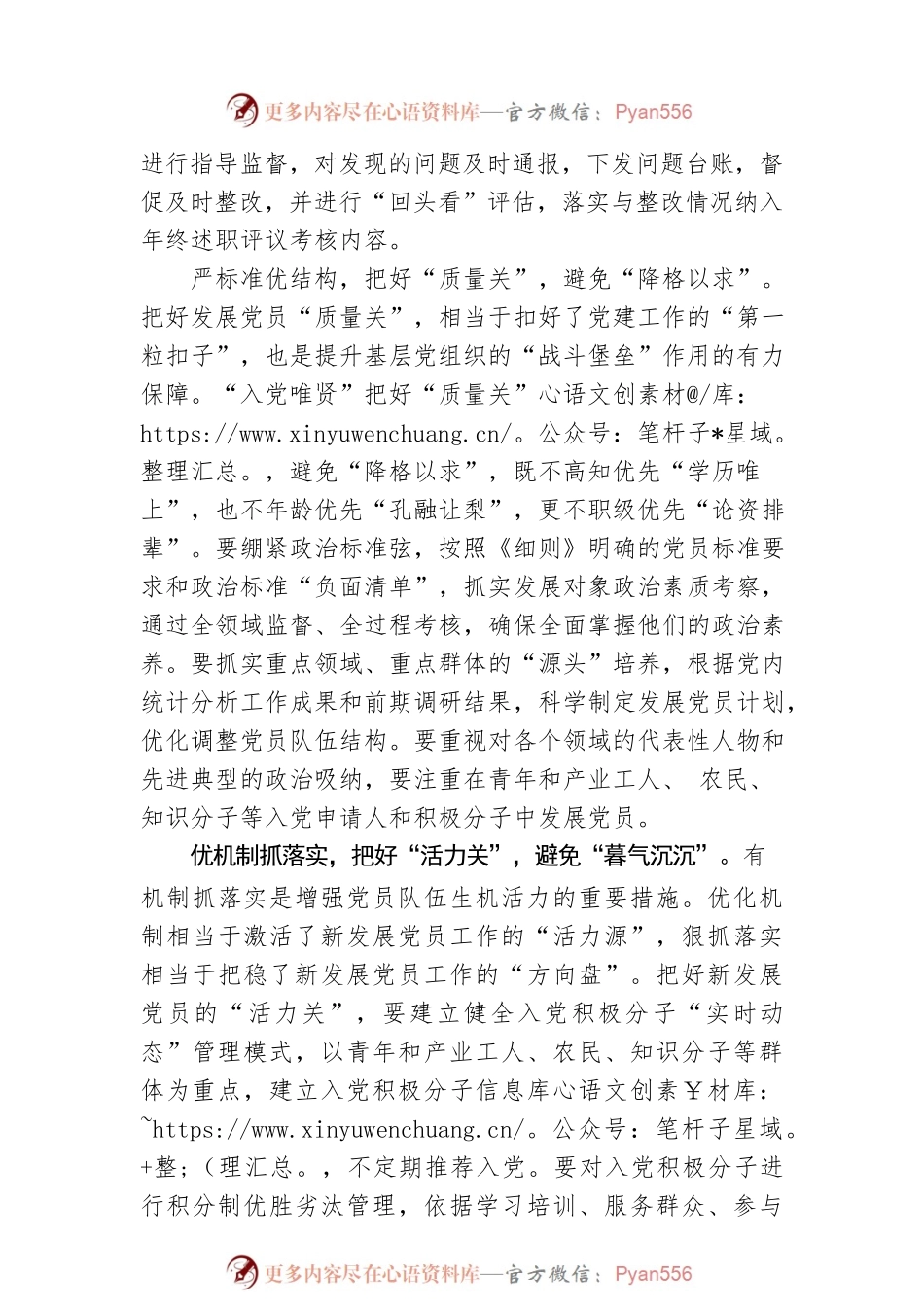 “三把关”提升发展党员“含金量”.docx_第2页