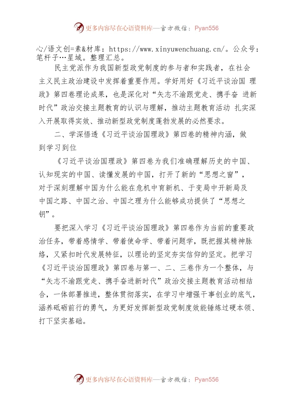 《习近平谈治国理政》第四卷学习心得体会7.docx_第2页