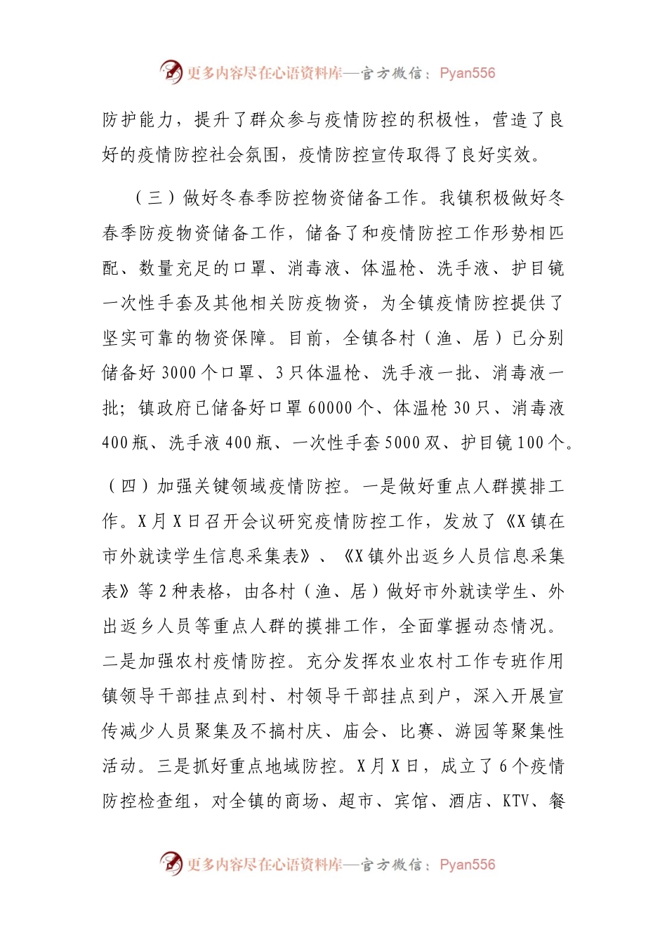 X镇疫情防控工作情况汇报.docx_第2页