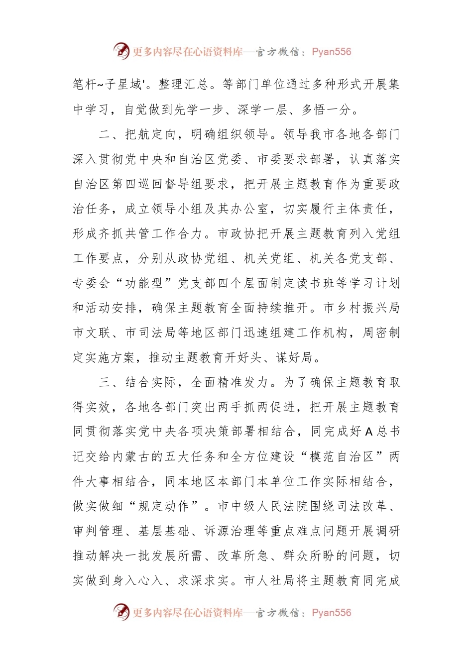 XX市第二批主题教育开展情况工作总结报告.docx_第2页