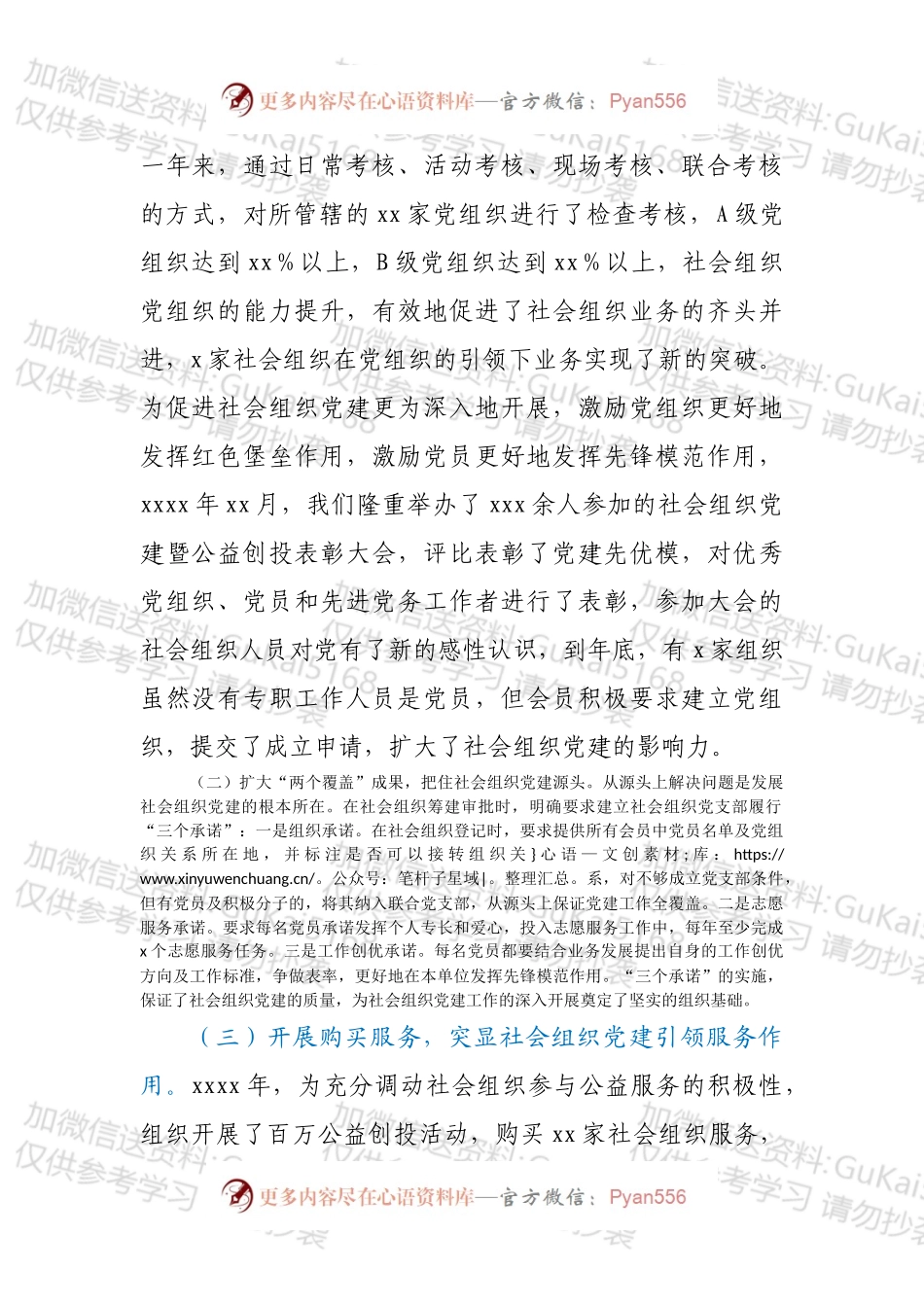 XX市社会组织党建工作汇报.docx_第2页