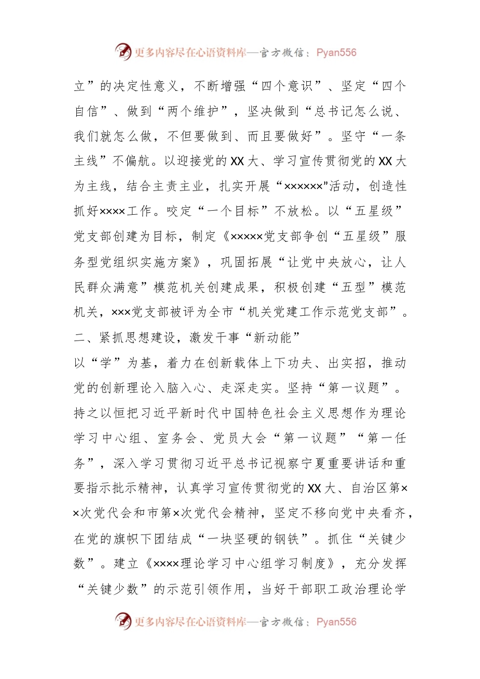 X市直机关工委2022年支部书记抓党建工作述职报告.docx_第2页