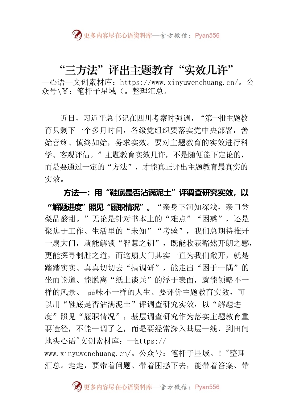 “三方法”评出主题教育“实效几许”.docx_第1页