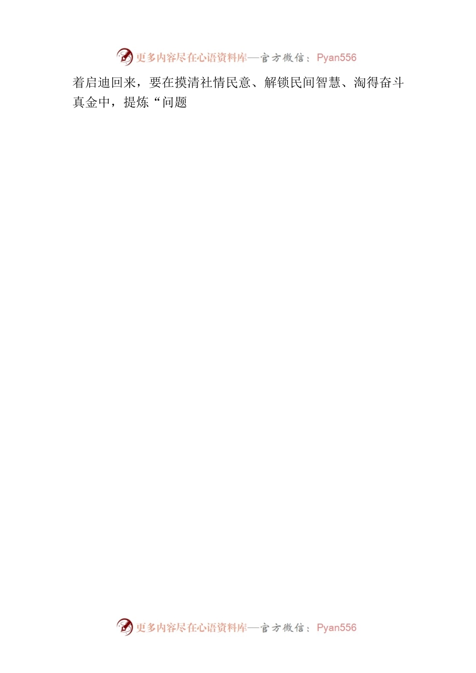 “三方法”评出主题教育“实效几许”.docx_第2页