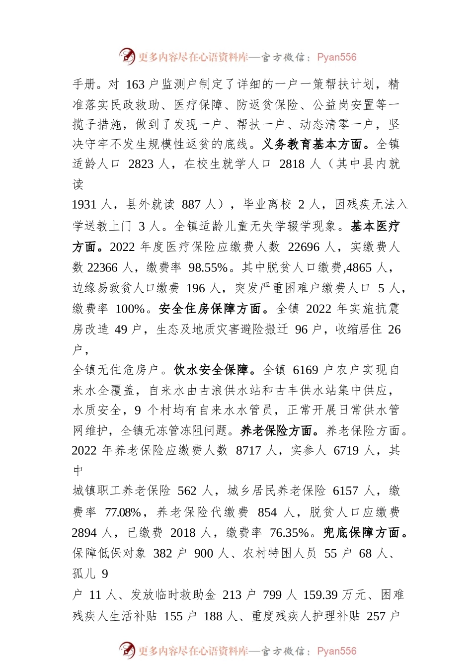 XX镇2022年巩固拓展脱贫攻坚成果工作自评总结（20221122）.docx_第2页