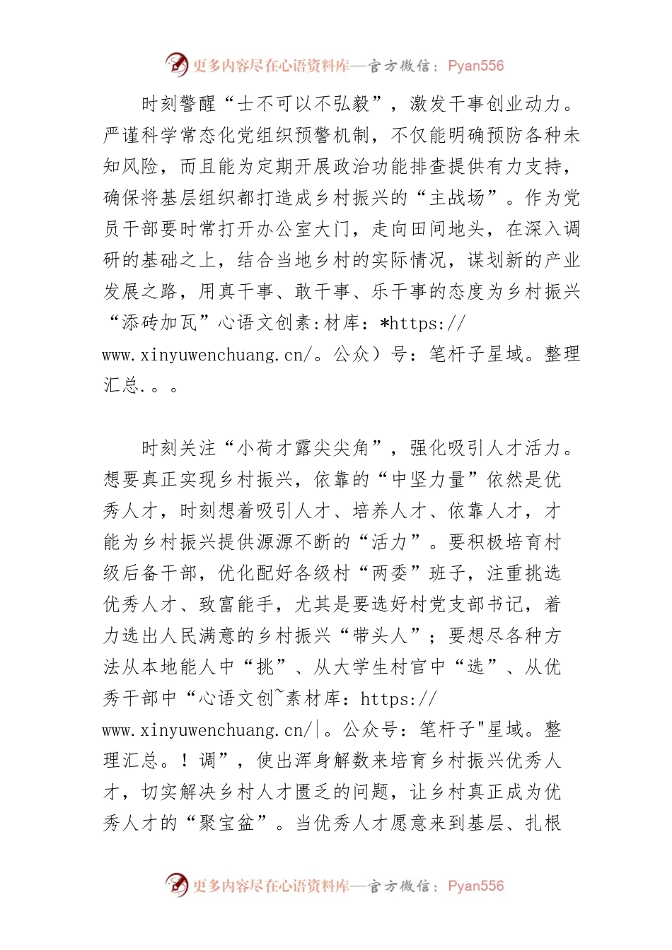 【常委组织部长中心组研讨发言】党员干部在乡村振兴中要尽职尽责.docx_第2页