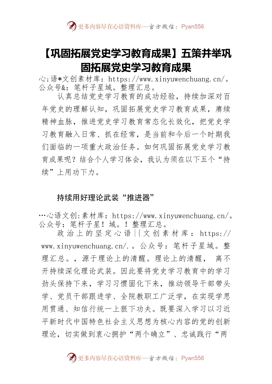 【巩固拓展党史学习教育成果】五策并举巩固拓展党史学习教育成果.docx_第1页