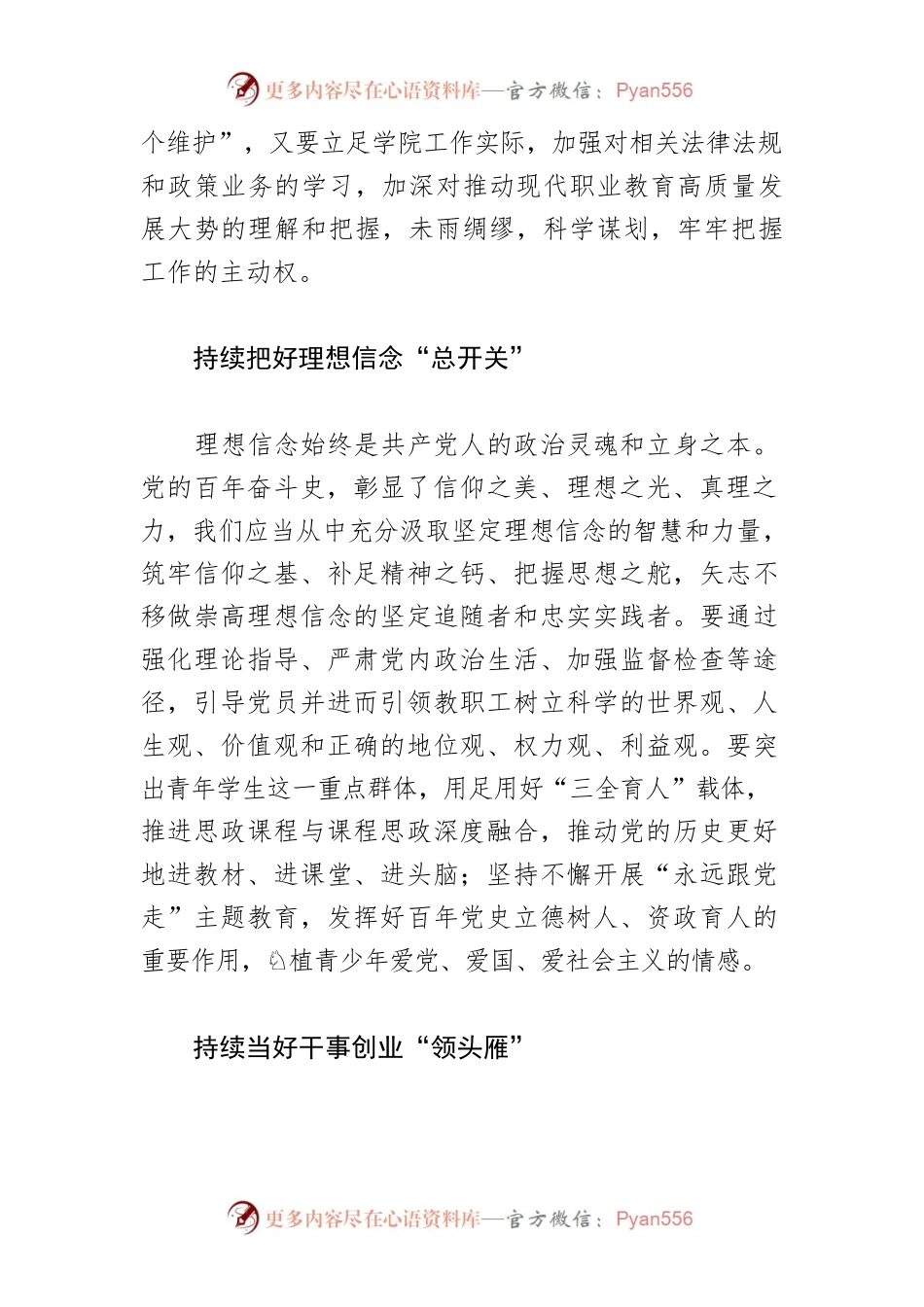 【巩固拓展党史学习教育成果】五策并举巩固拓展党史学习教育成果.docx_第2页