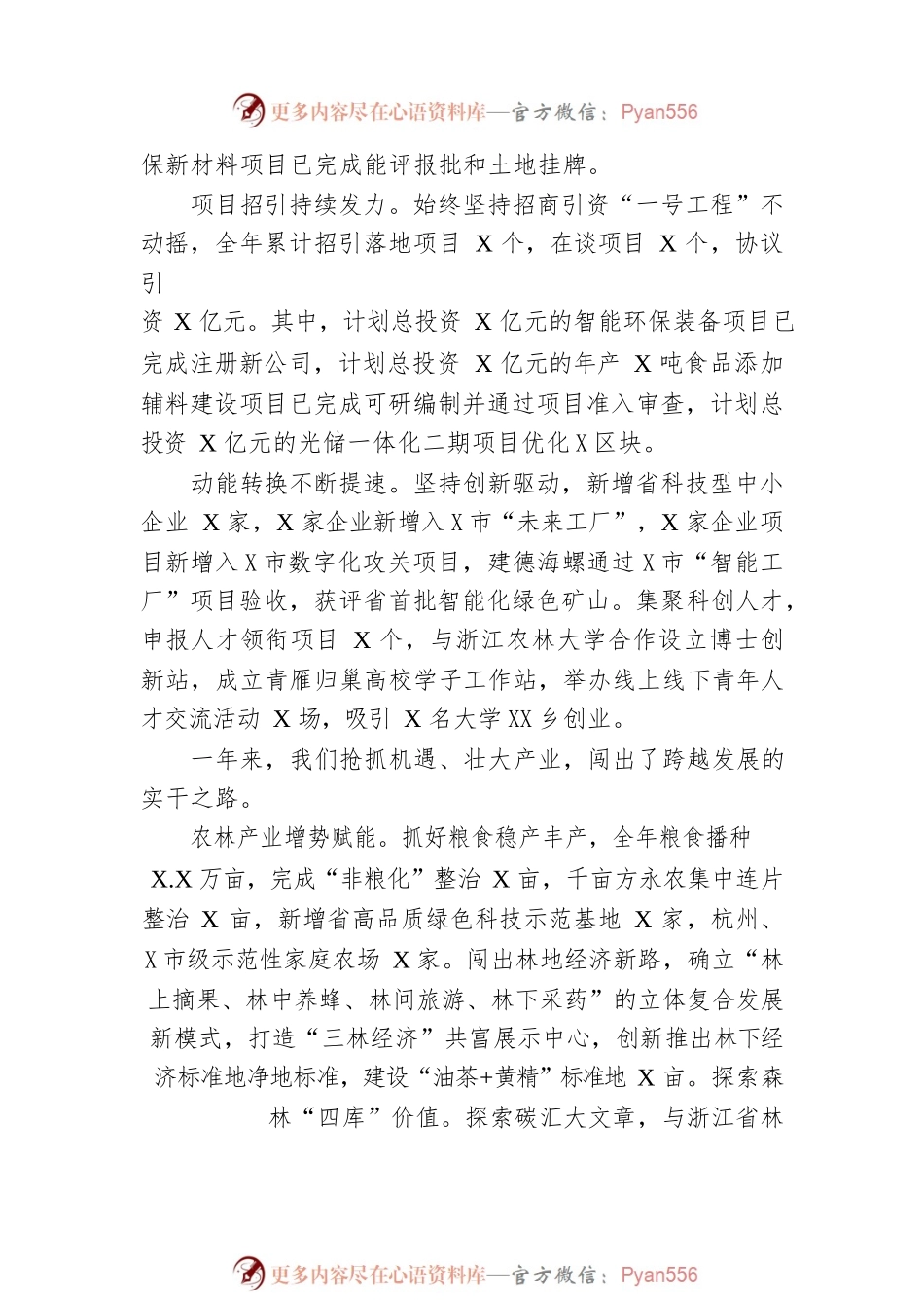 XX镇2023年政府工作报告（20230109-仅供阅读）.docx_第2页