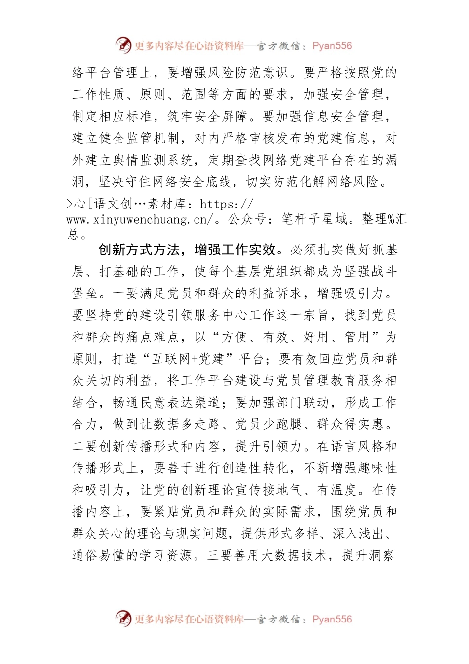 【互联网党建工作】用“互联网”赋能基层党建.docx_第2页