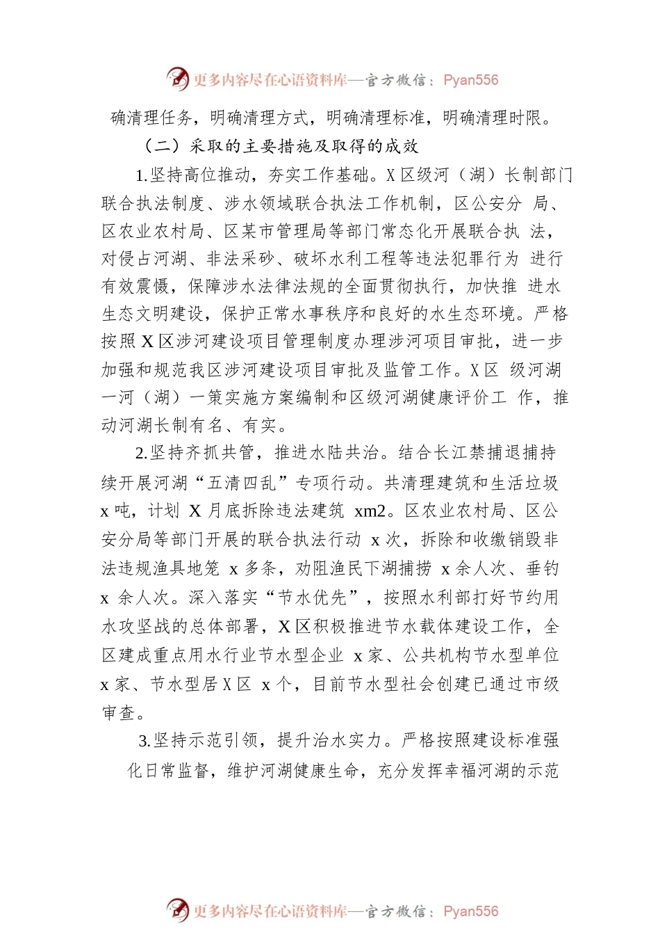 x区2022年河湖管理工作总结范文.docx_第2页