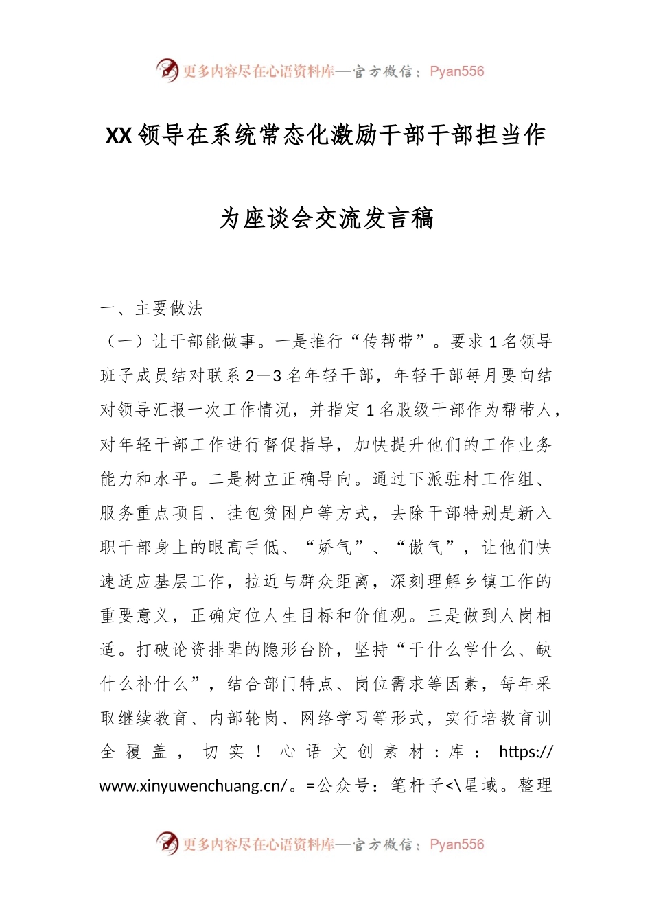 XX领导在系统常态化激励干部干部担当作为座谈会交流发言稿.docx_第1页