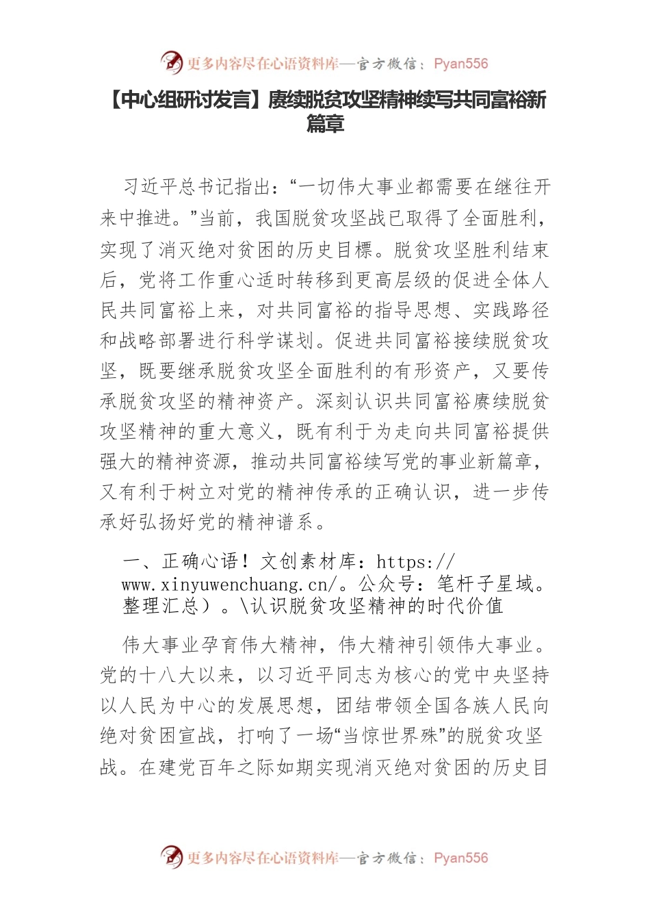 【中心组研讨发言】赓续脱贫攻坚精神续写共同富裕新篇章.docx_第1页