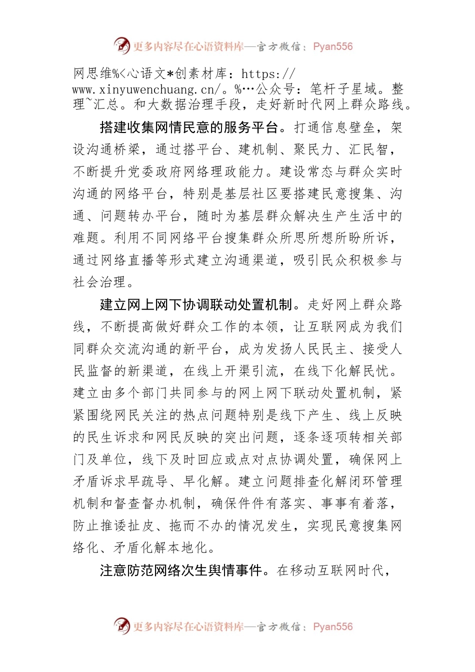【学习习近平总书记在中青年干部培训班开班式上重要讲话精神体会文章】走好新时代网上群众路线.docx_第2页