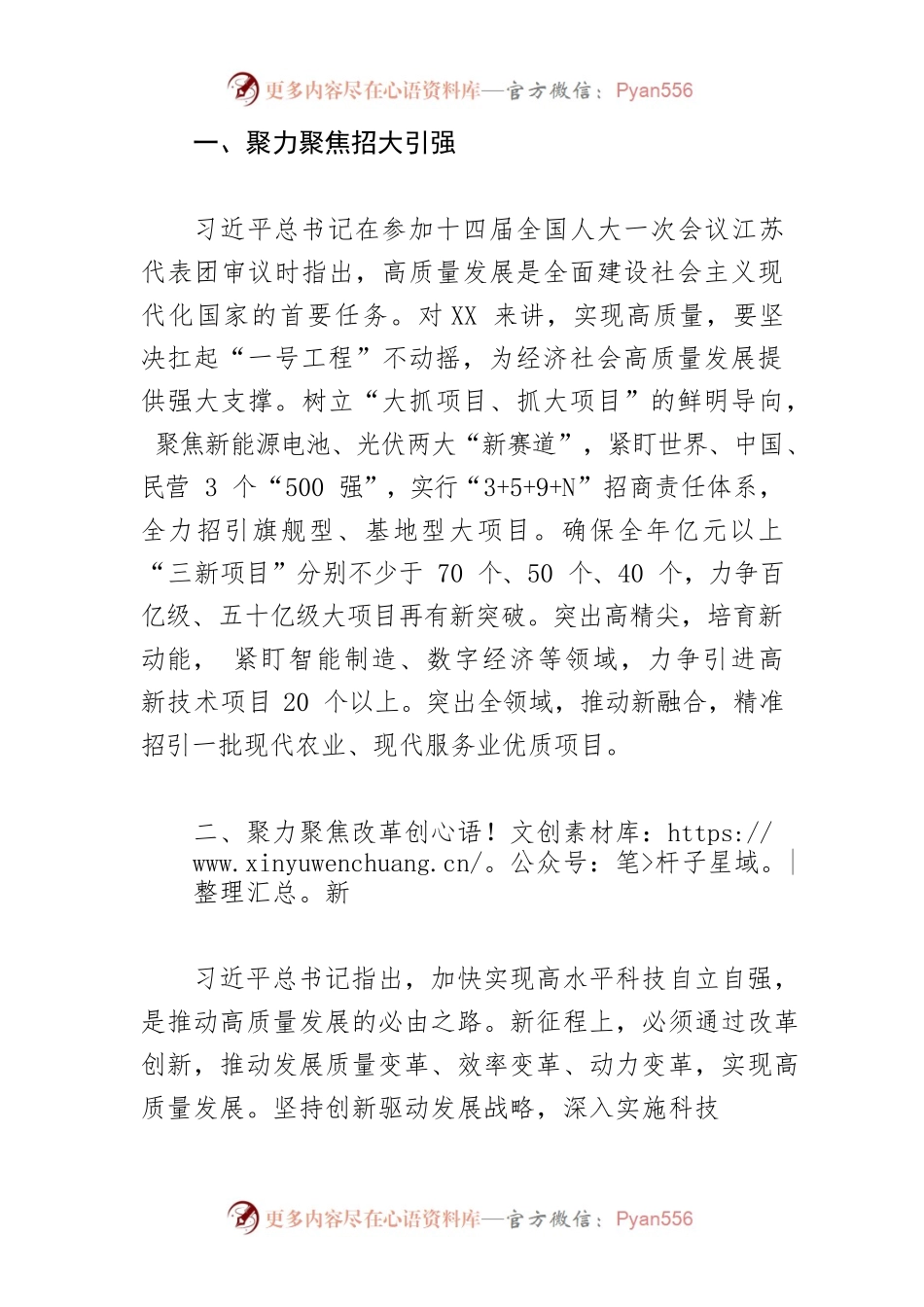 【县委书记中心组研讨发言】加快建设“智造强县康养福地”现代化新XX.docx_第2页