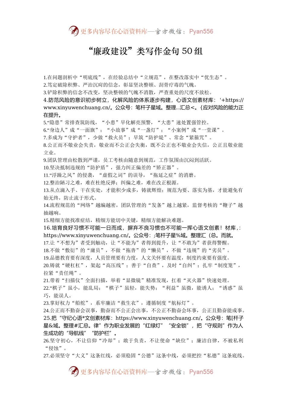“廉政建设”类写作金句50组.docx_第1页