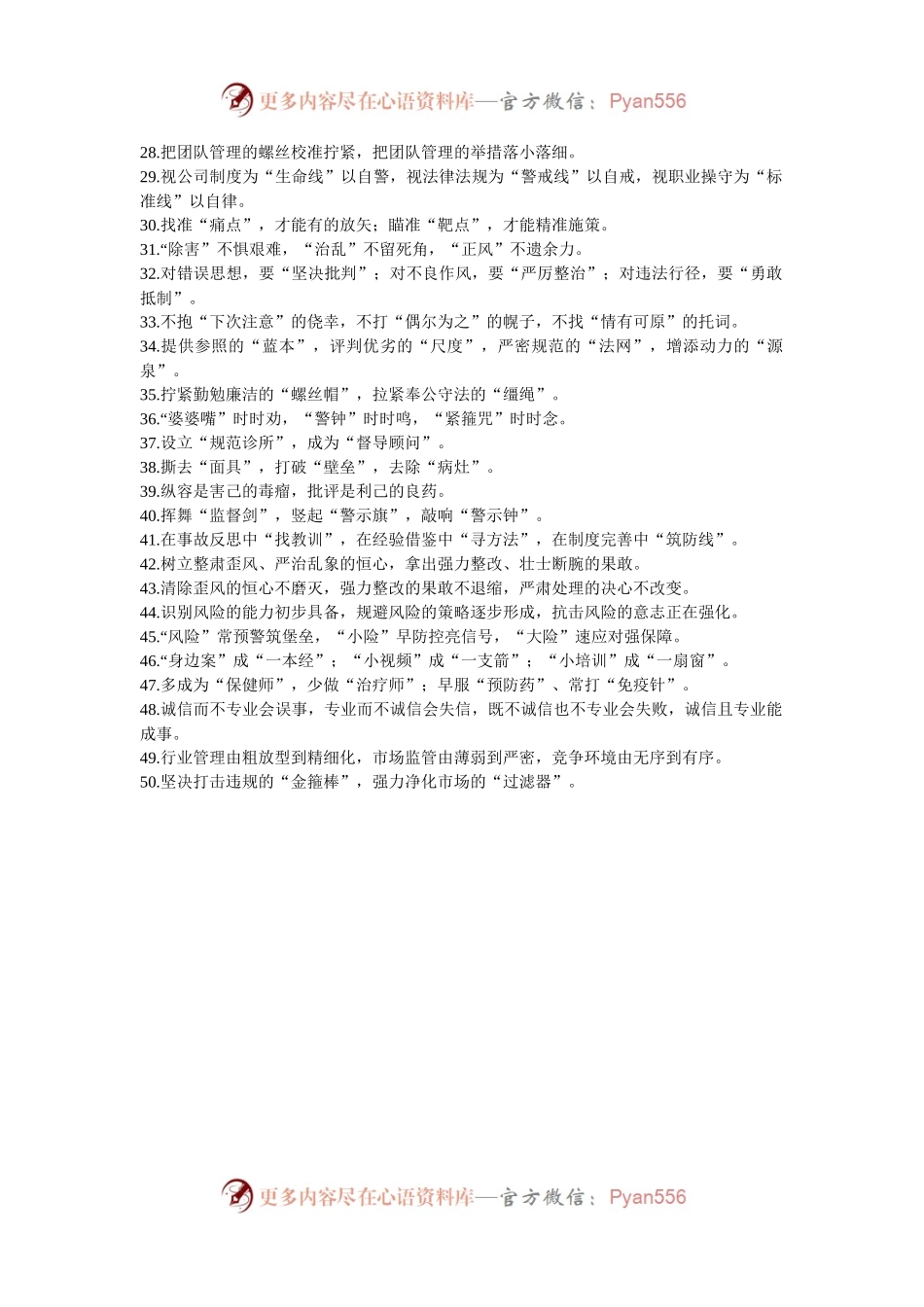 “廉政建设”类写作金句50组.docx_第2页