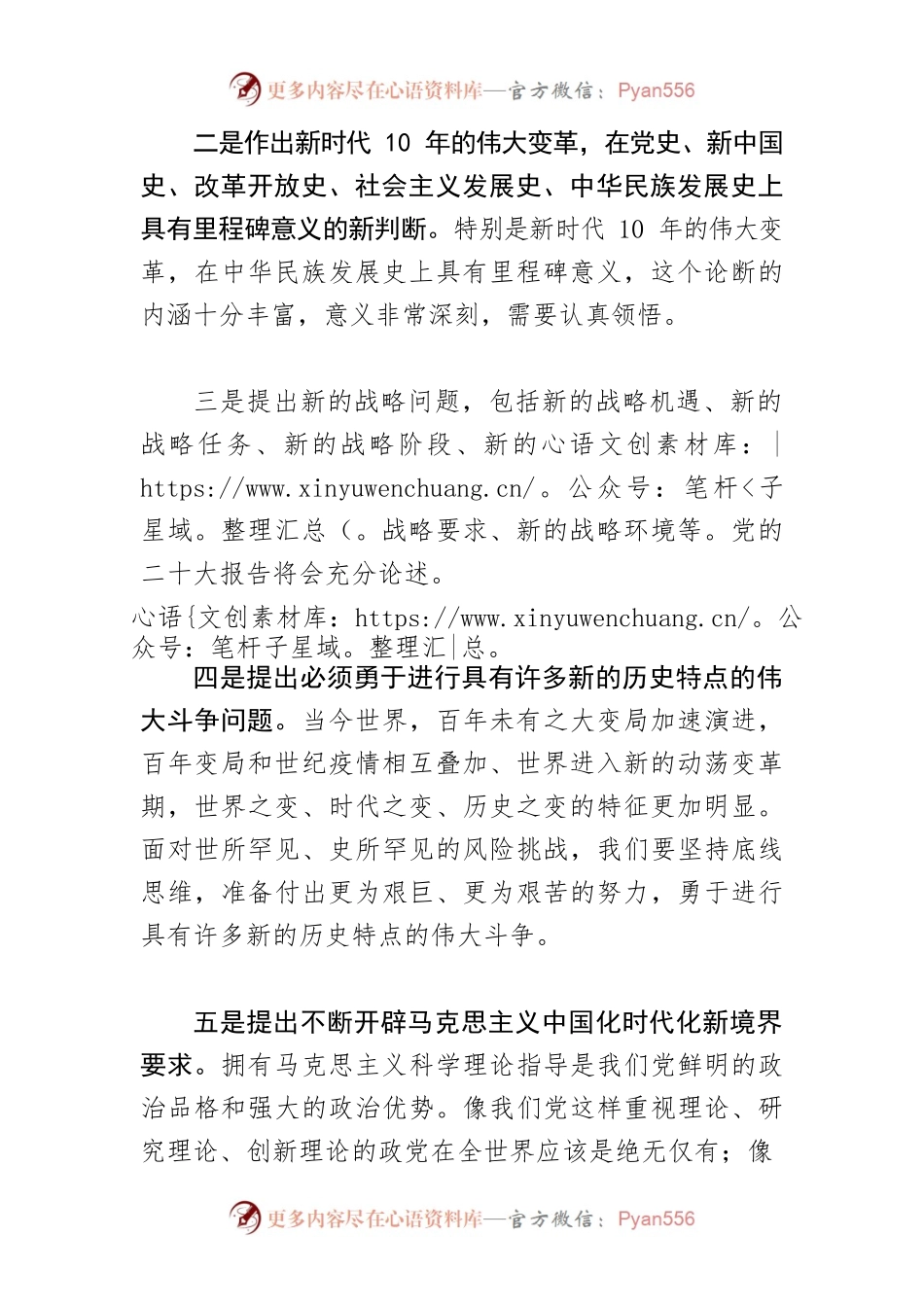 【学习习近平总书记在省部级主要领导干部专题研讨班上的重要讲话精神体会文章】必须学懂弄通的重大理论和实践问题.docx_第2页