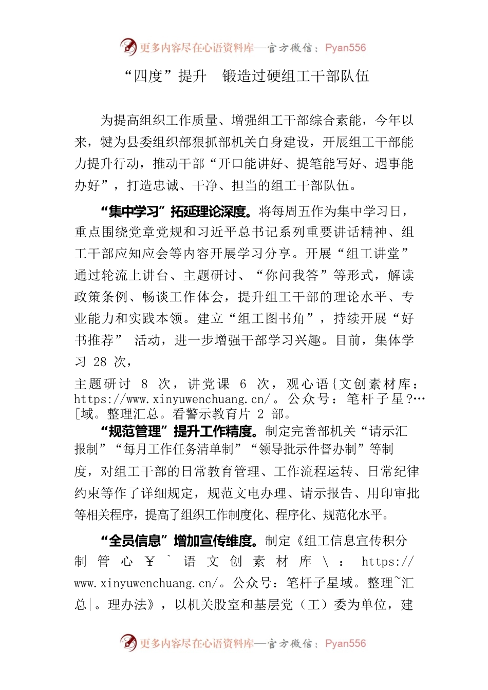 “四度”提升  锻造过硬组工干部队伍.docx_第1页