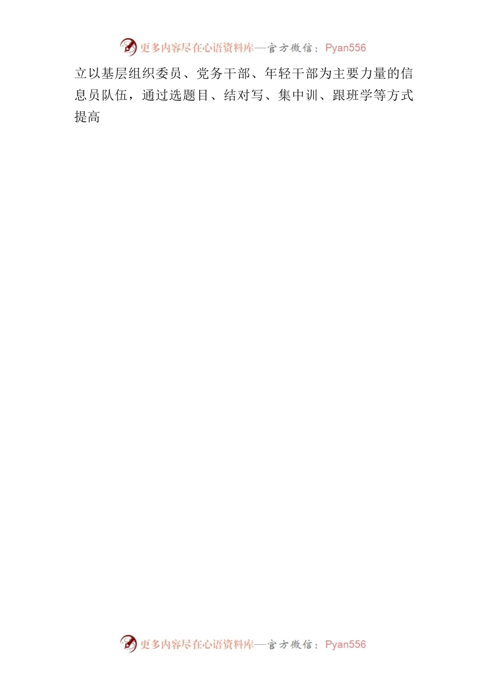 “四度”提升  锻造过硬组工干部队伍.docx_第2页